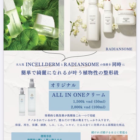 All IN ONE (INCELLDERM)100ml