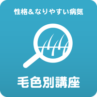 猫の「毛色別の性格＆なりやすい病気」講座