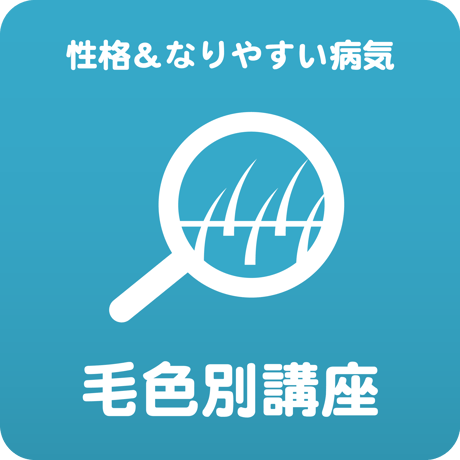 猫の「毛色別の性格＆なりやすい病気」講座