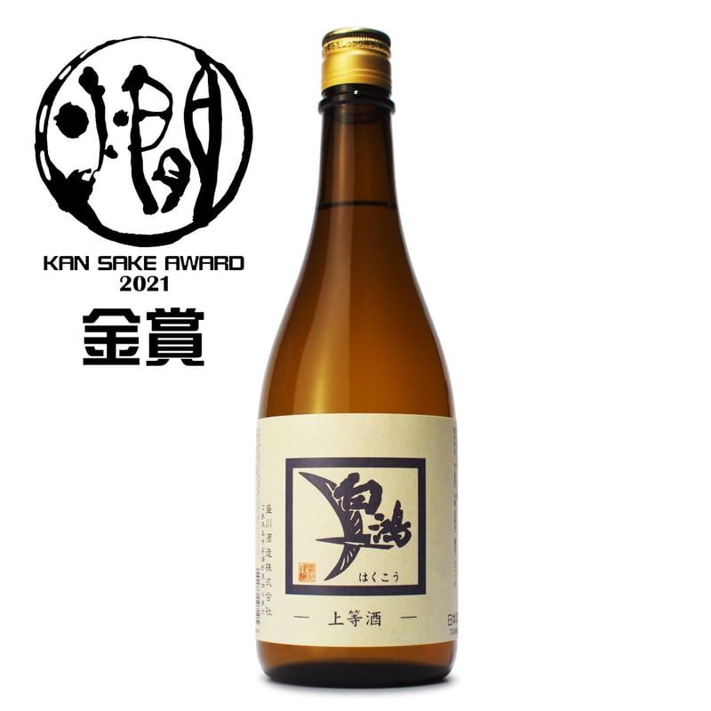白鴻 上等酒 720mL | 「白鴻」盛川酒造 official online shop