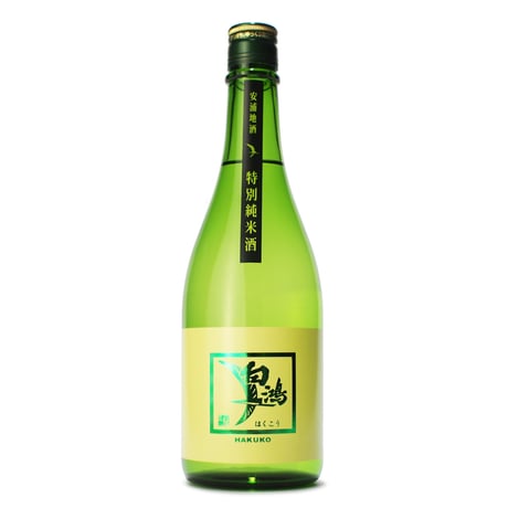 白鴻 特別純米酒《緑ラベル》 720mL