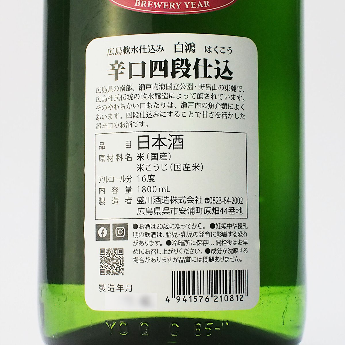白鴻 辛口四段仕込 1800mL | 「白鴻」盛川酒造 official online shop