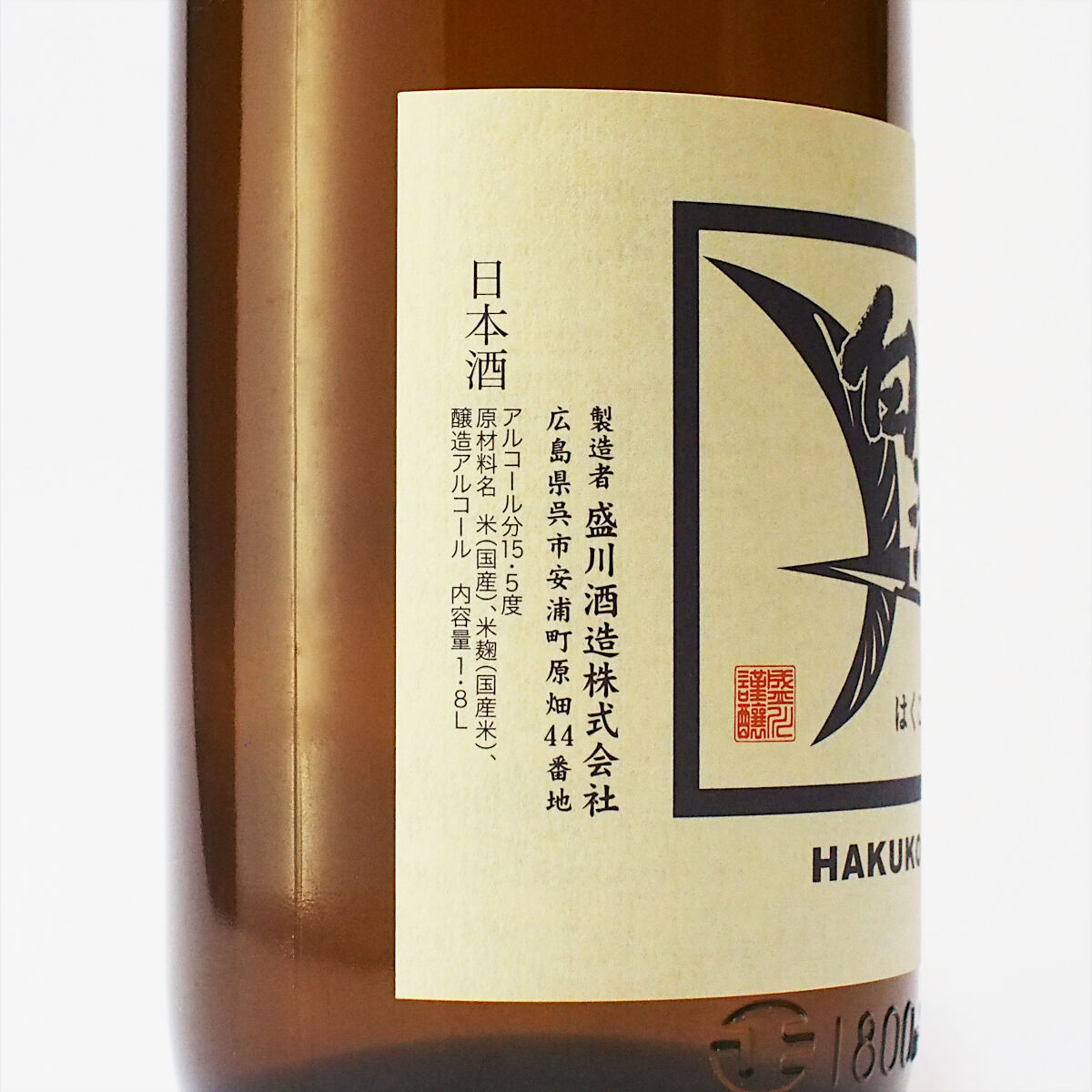 白鴻 上等酒 1800mL | 「白鴻」盛川酒造 official online shop