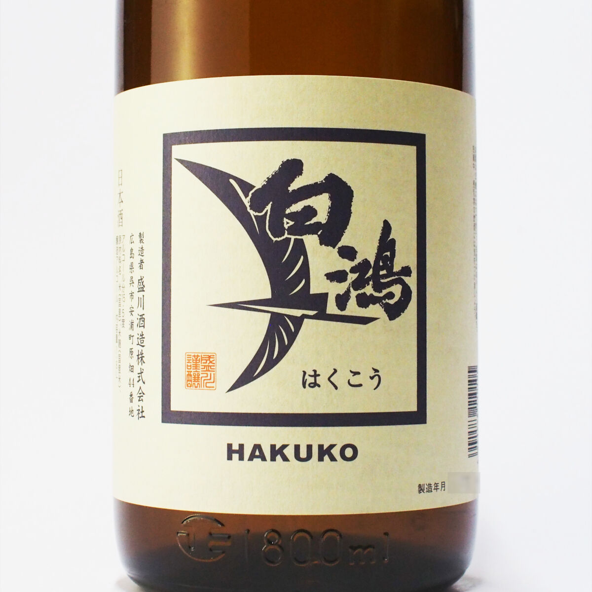 白鴻 上等酒 1800mL | 「白鴻」盛川酒造 official online shop