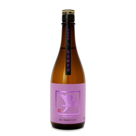 白鴻 熟成純米酒《紫ラベル》 720mL