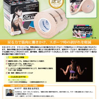 Kinesio® Tex Classic （キネシオテックス クラッシック）ベージュ