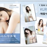 くるみ1st写真集 KURUMI