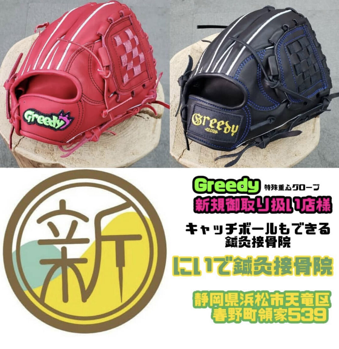 Greedy】特殊重心 ゴムソフトボール、軟式用グローブ | にいで Greedy】特殊重心 ゴムソフトボール、軟式用グローブ | にいで