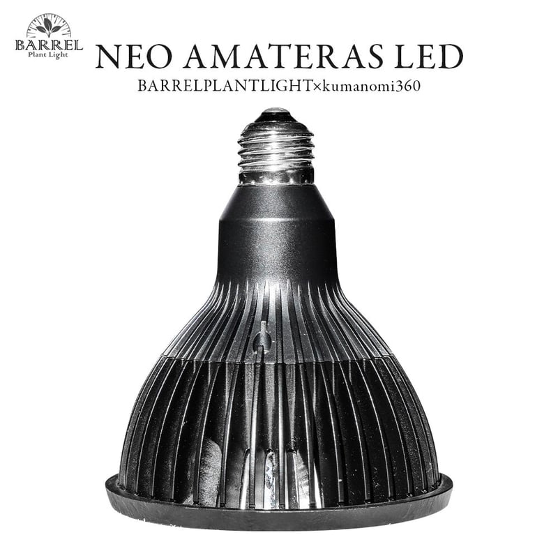 NEO AMATERAS LED 20W】植物育成LED 太陽光LED アクアリウムLED 