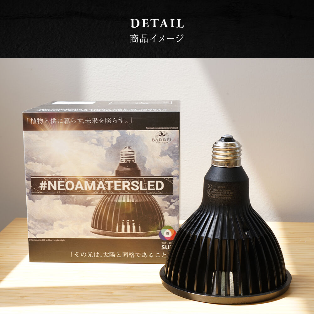 AMATERAS kumanomi 360 LEDライト その光…まるで太陽光 AMATERAS LEDライト | き