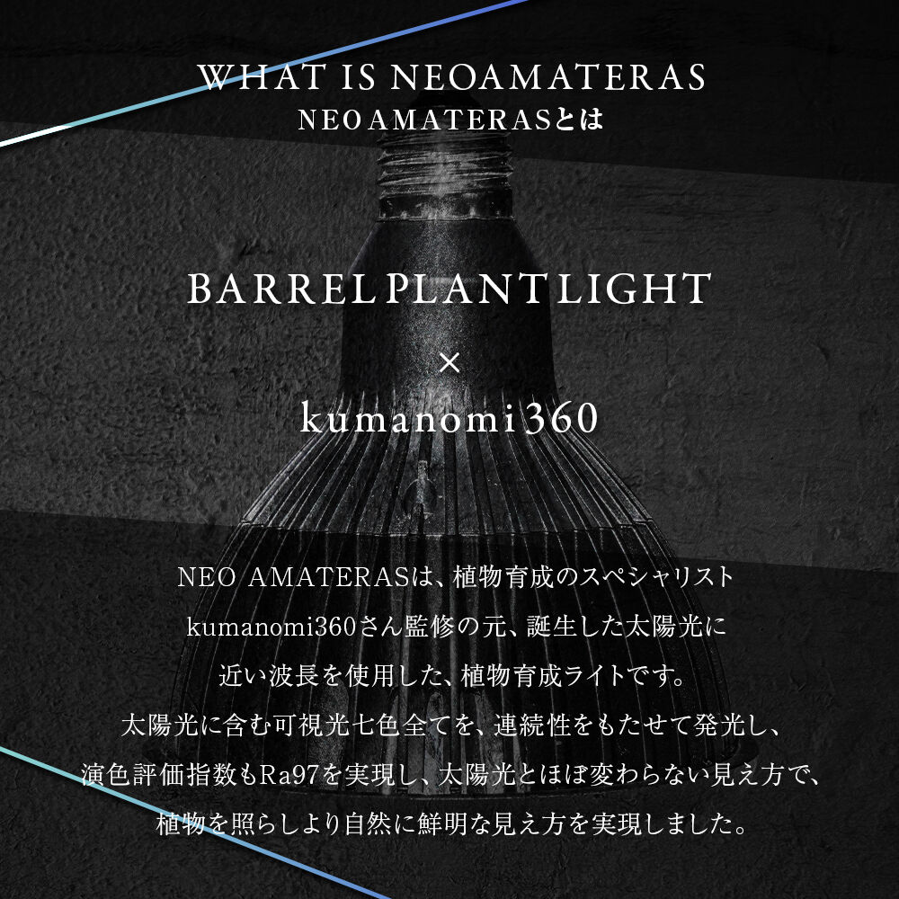 NEO AMATERAS LED 20W】植物育成LED 太陽光LED アクアリウムLED ...