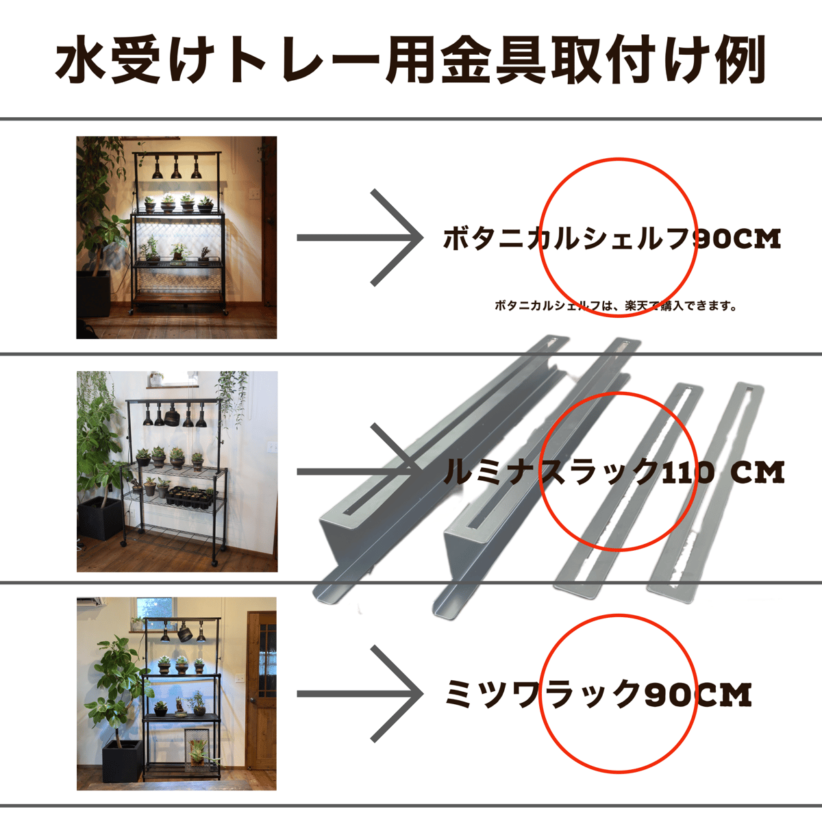 ラックに取り付けできる水受けトレー金具 | Lim iron craft