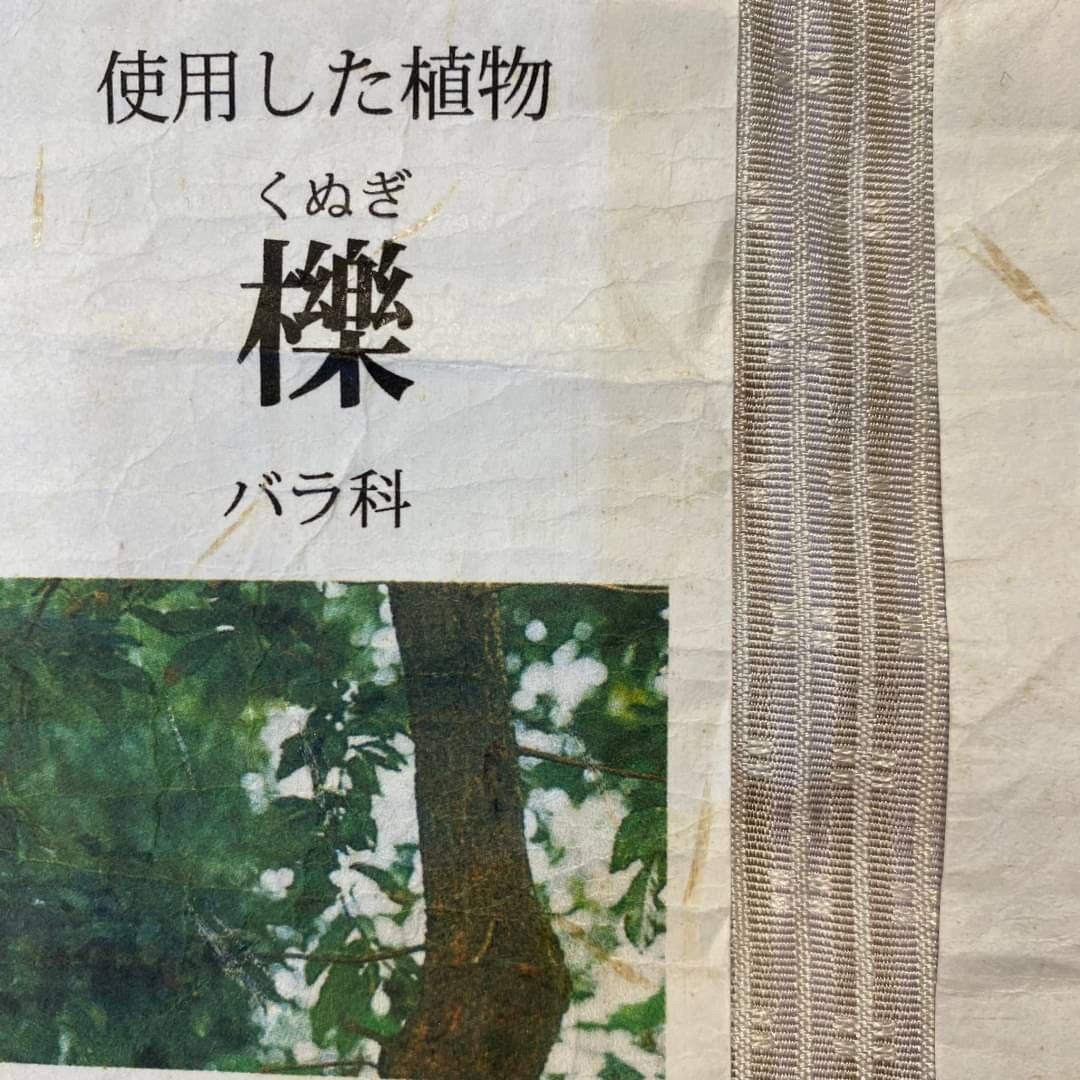 草木下染着尺 絹 お召 | 和gen