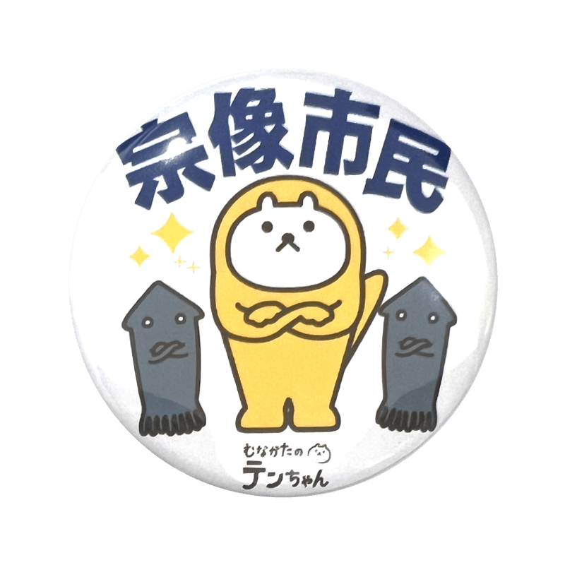 38mm缶バッジ【宗像市民】 | むなかたのテンちゃん STORE