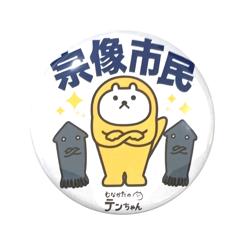 38mm缶バッジ【宗像市民】 | むなかたのテンちゃん STORE