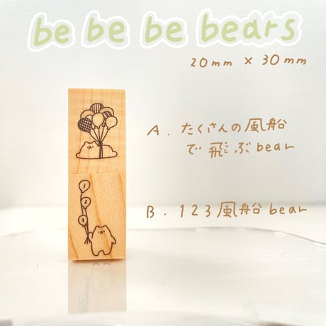 bebebebears(Lはんこ)