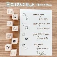 ミニはんこセット(SS)