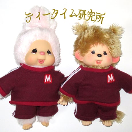 ぬいぐるみ服（モンチッチMサイズ対応）学校指定風ジャージ上下