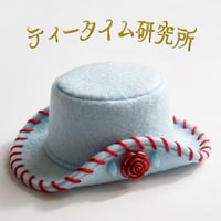 Sサイズ　水色テンガロンハット