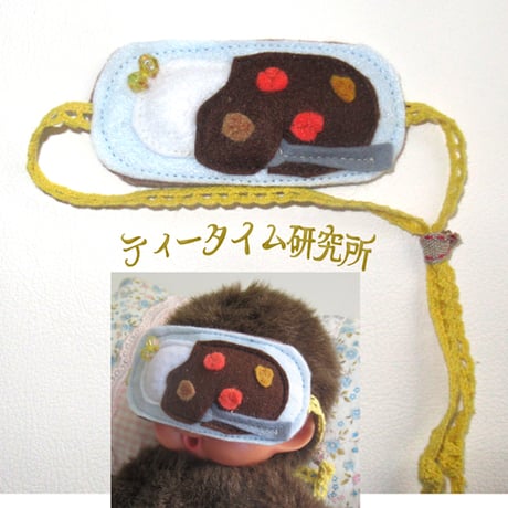 Sサイズ　カレーライス　アイマスク