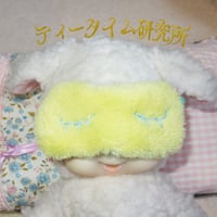 Sサイズ　ふわもこアイマスク