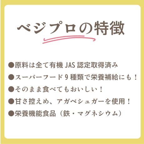 9種類のスーパーフードのみで作った植物性プロテイン「ベジプロ」（ミライプラス）