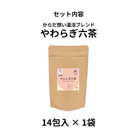 からだ想いの温活ブレンド やわらぎ六茶（サードウェイ）