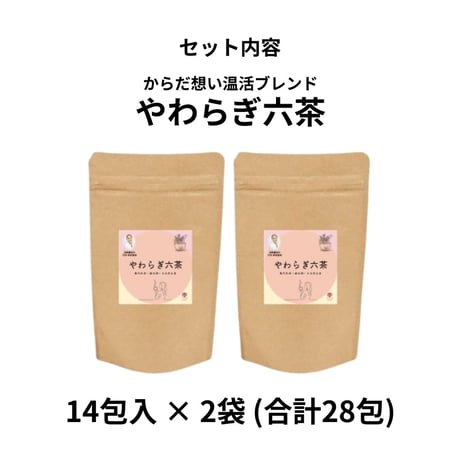 からだ想いの温活ブレンド やわらぎ六茶（サードウェイ）