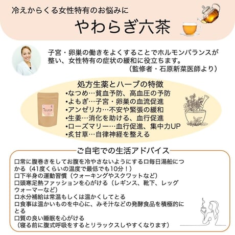 からだ想いの温活ブレンド やわらぎ六茶（サードウェイ）