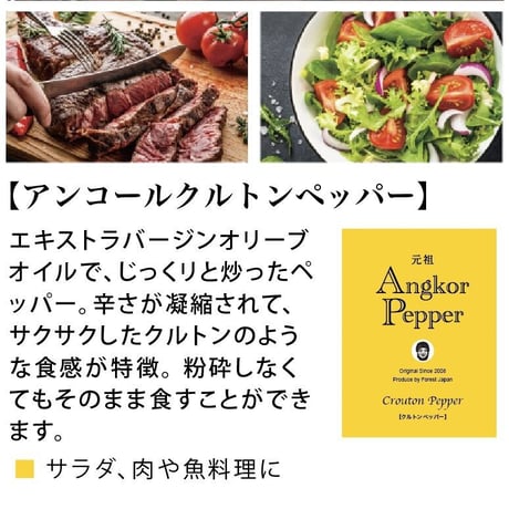 元祖アンコールペッパー（黄）クルトンペッパー２０ｇ（FORESTJAPAN）