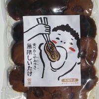 無限しいたけ佃煮120g×2個セット (菌興椎茸)
