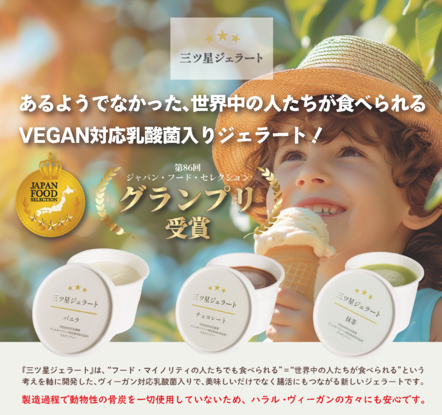 三ツ星ジェラート 6個入 | Japanese Heart Online Shop