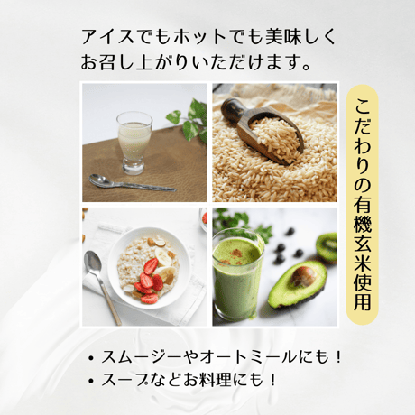 有機玄米ミルク（天神農園）
