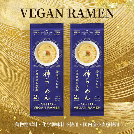 神の白糸 井上製麺
神らーめん 香味ベジ塩（二人前×2袋）