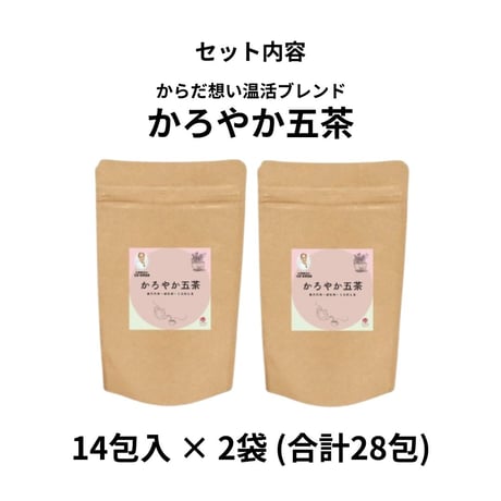からだ想いの温活ブレンド かろやか五茶（サードウェイ）