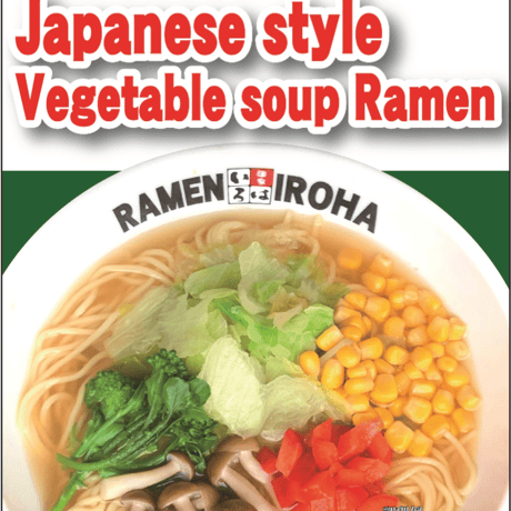 麺家いろは ビーガン＆ハラル 野菜だしの和風らーめん２食入（株式会社 天高く）