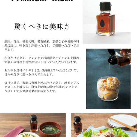 sesami oil Premium Black（とざ和農商）