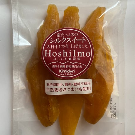 ほしいも～Hoshi Imo～（Kimidori Farm&Kitchen）