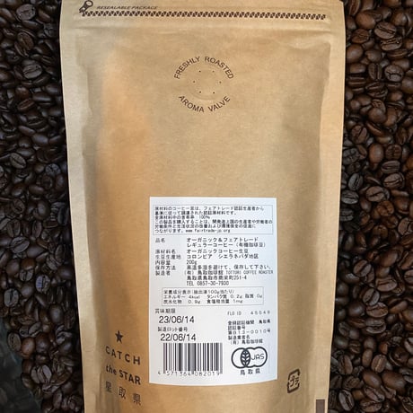 【有機JAS認証】オーガニック・フェアトレードコーヒー（コロンビア産）200g（TOTTORI COFFEE ROASTER）
