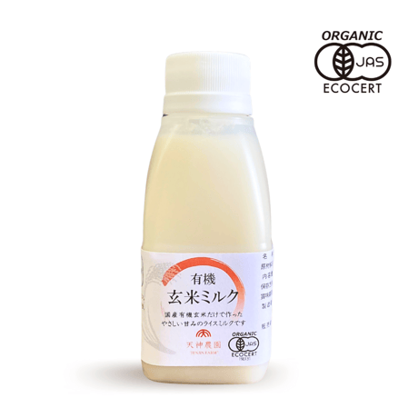 有機玄米ミルク（天神農園）
