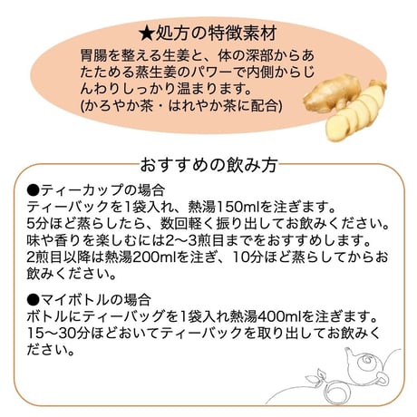 からだ想いの温活ブレンド かろやか五茶（サードウェイ）
