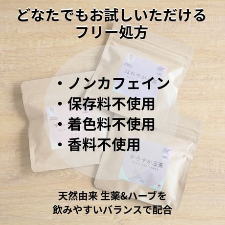 からだ想いの温活ブレンド やわらぎ六茶（サードウェイ）
