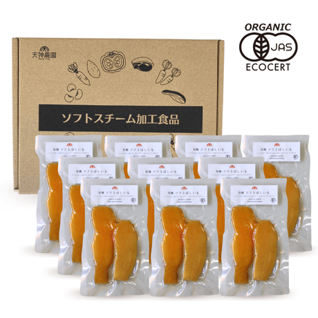 有機ソフトほしいも　 10パックセット（天神農園）