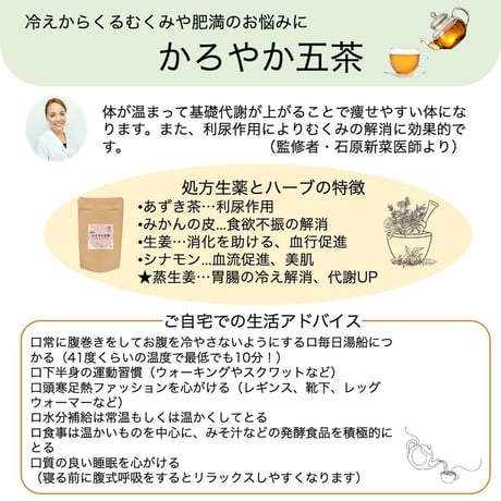 からだ想いの温活ブレンド かろやか五茶（サードウェイ）