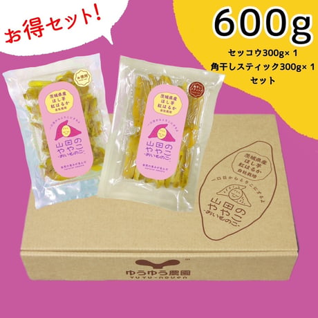 山田のややこ-おいものこ-お得セット600g（ゆうゆう農園）