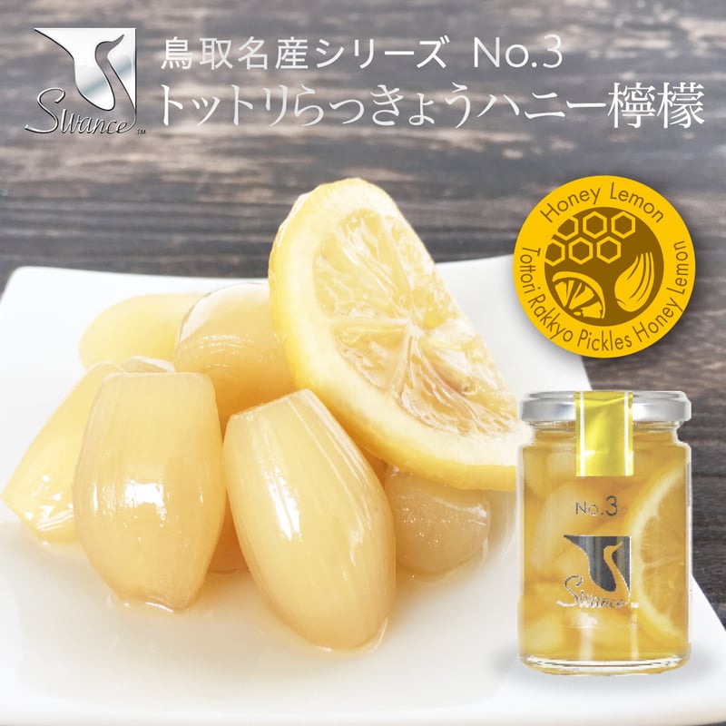 トットリらっきょう食べくらべ3瓶セット（スワンセ） | Japanese Heart