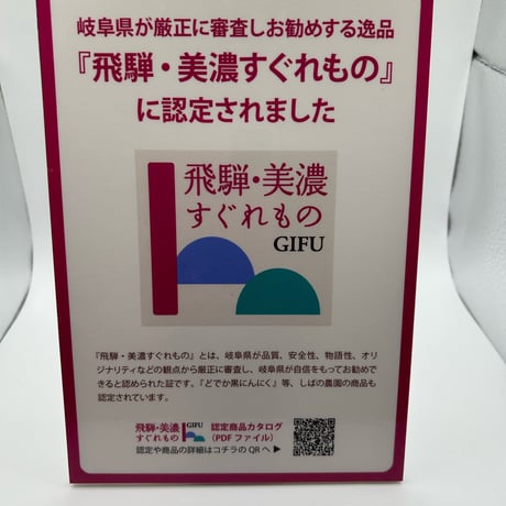 黒のどでかにんにく（しばの農園）