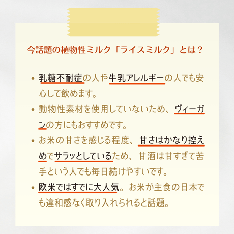 有機玄米ミルク（天神農園）