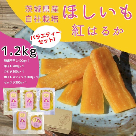 山田のややこ-おいものこ- バラエティーセット1.2kg（ゆうゆう農園）