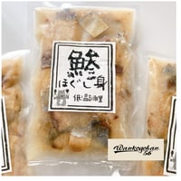 🧊鯵ほぐし身 (低温調理)